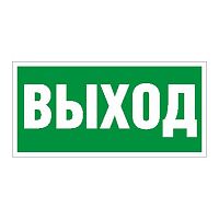 2502000110 ПЭУ 010 Выход (335х165) PC-M /комплект, 2шт./ MIZAR S пиктограмма
