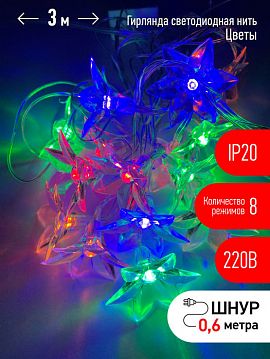 Б0041896 ENIN-3Z ЭРА Гирлянда LED Нить Цветы 3 м мультиколор, 220V, IP20 (36/864)  - фотография 2