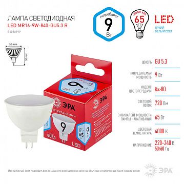 Б0050199 Лампочка светодиодная ЭРА RED LINE LED MR16-9W-840-GU5.3 R GU5.3 9 Вт софит нейтральный белый свет  - фотография 4