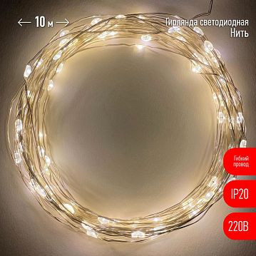 Б0047964 ENIN -10NW ЭРА Гирлянда LED Нить 10 м теплый свет 220V (100/1800)  - фотография 3