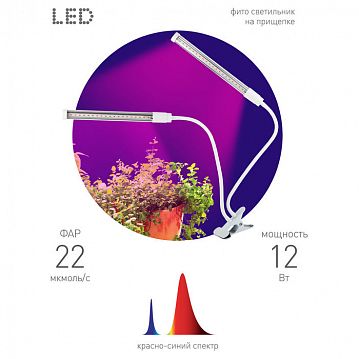 Б0039171 Светильник для растений на прищепке ЭРА FITO-20W-АLED красно-синего спектра 12 Вт  - фотография 7